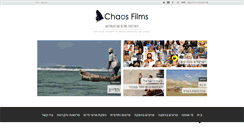 Desktop Screenshot of chaosfilms.co.il